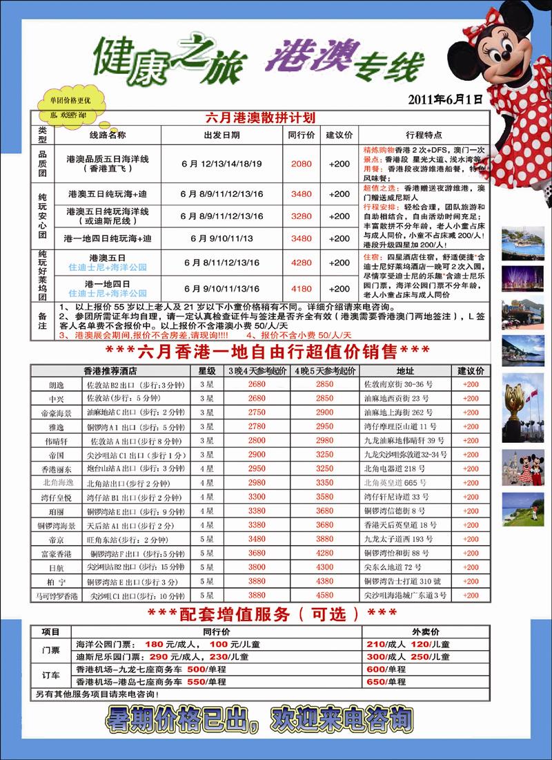 健康之旅1
