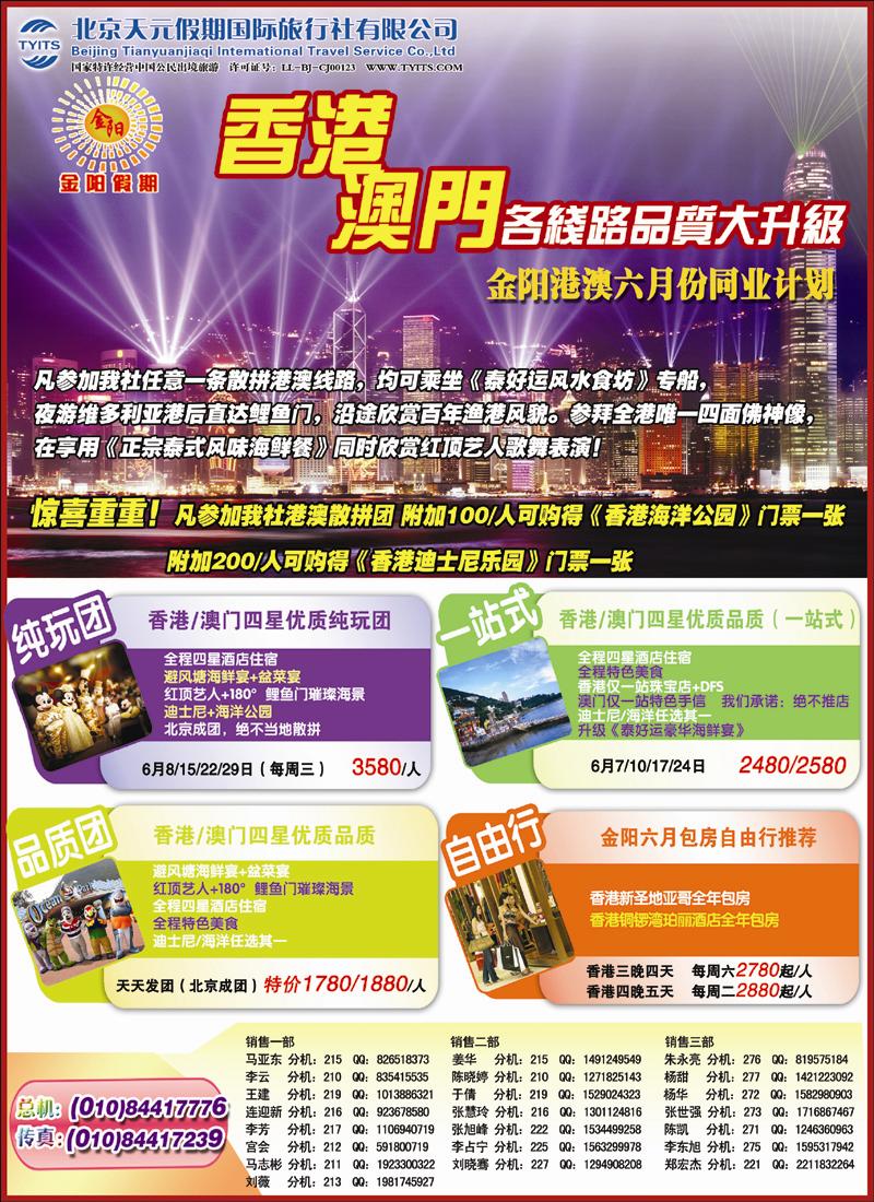 北京天元假期国际旅行社·金阳假期1