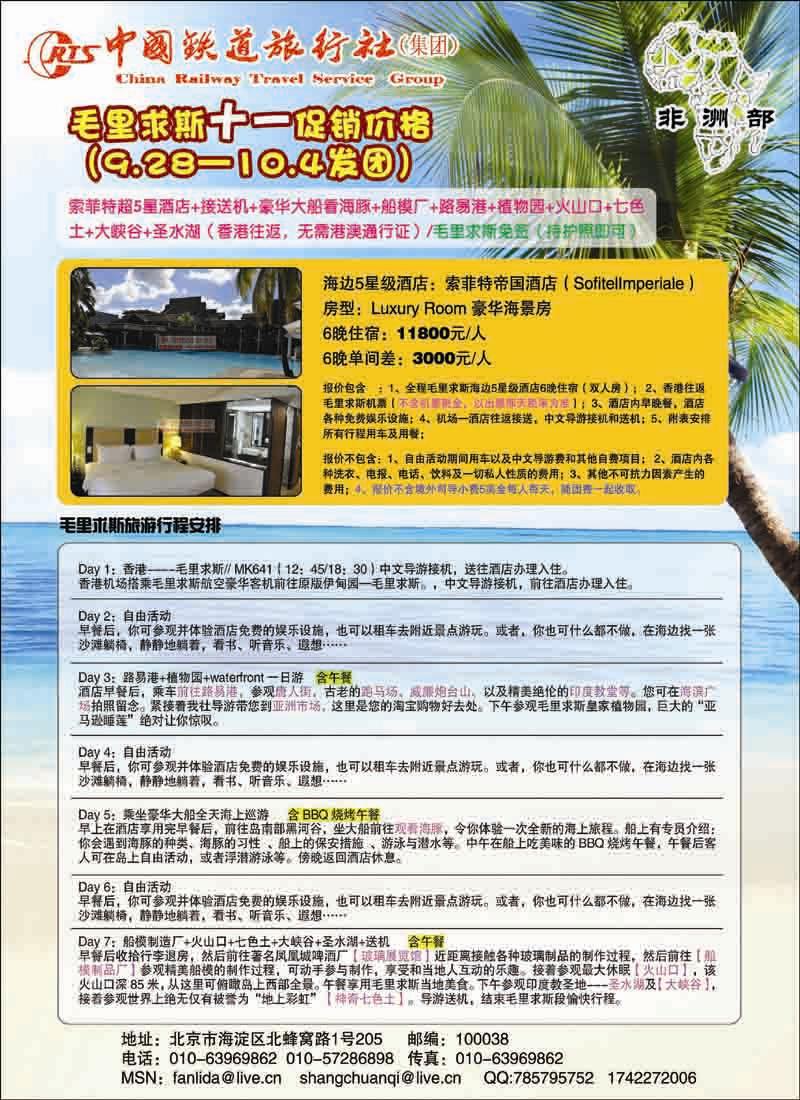 毛里求斯·肯尼亚专线·中国铁道旅行社最终的