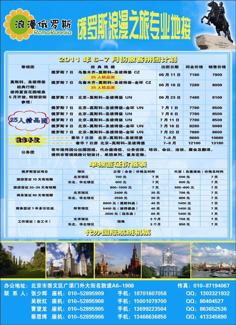 浪漫俄罗斯 副本 拷贝