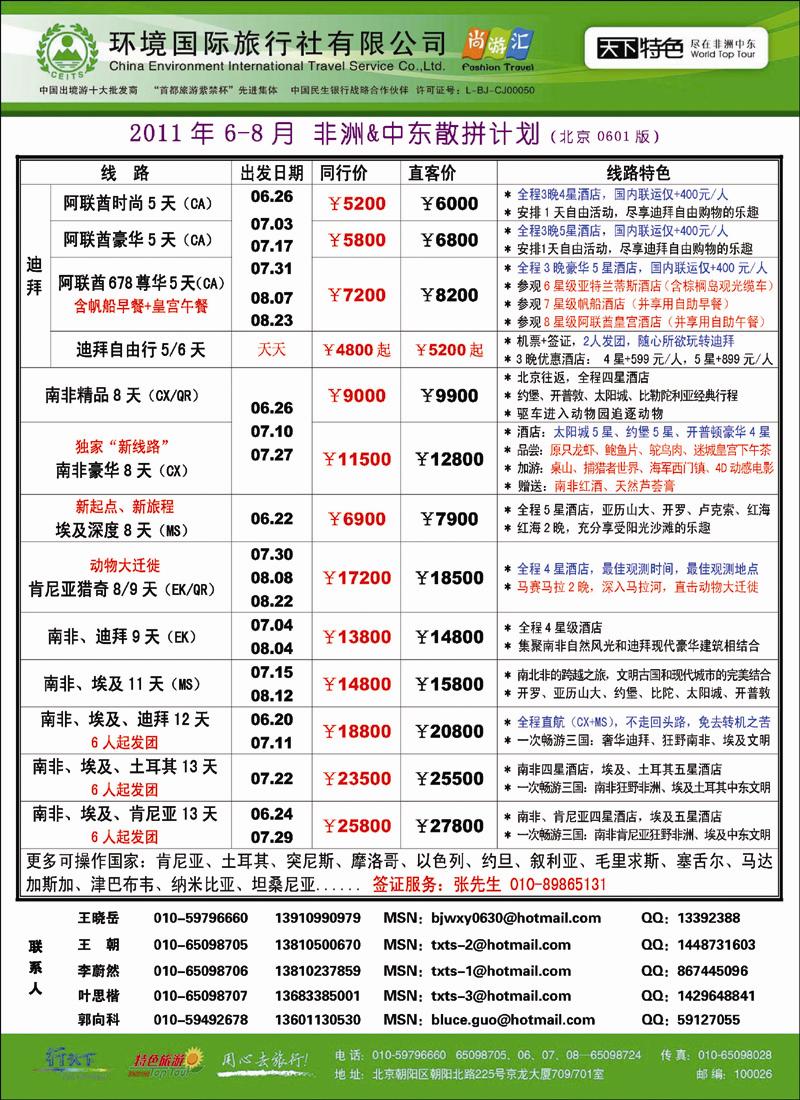 环境国际旅行社·天下特色