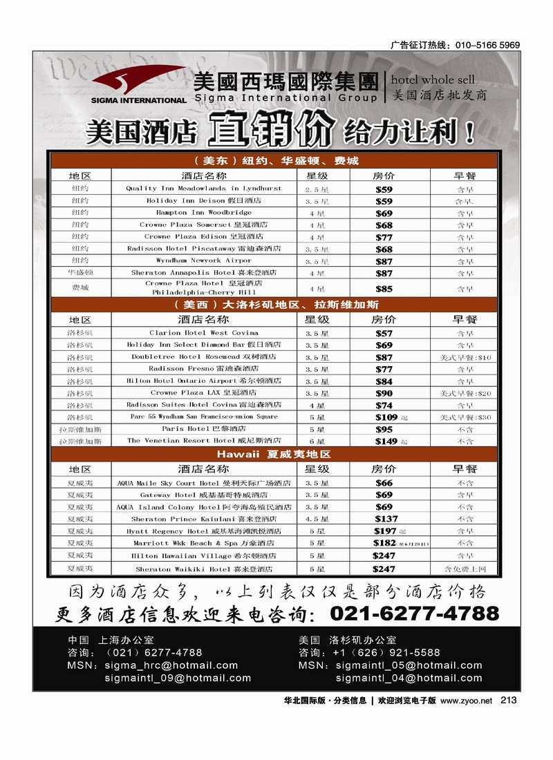 美国西玛--美国酒店预订中心--酒店直销