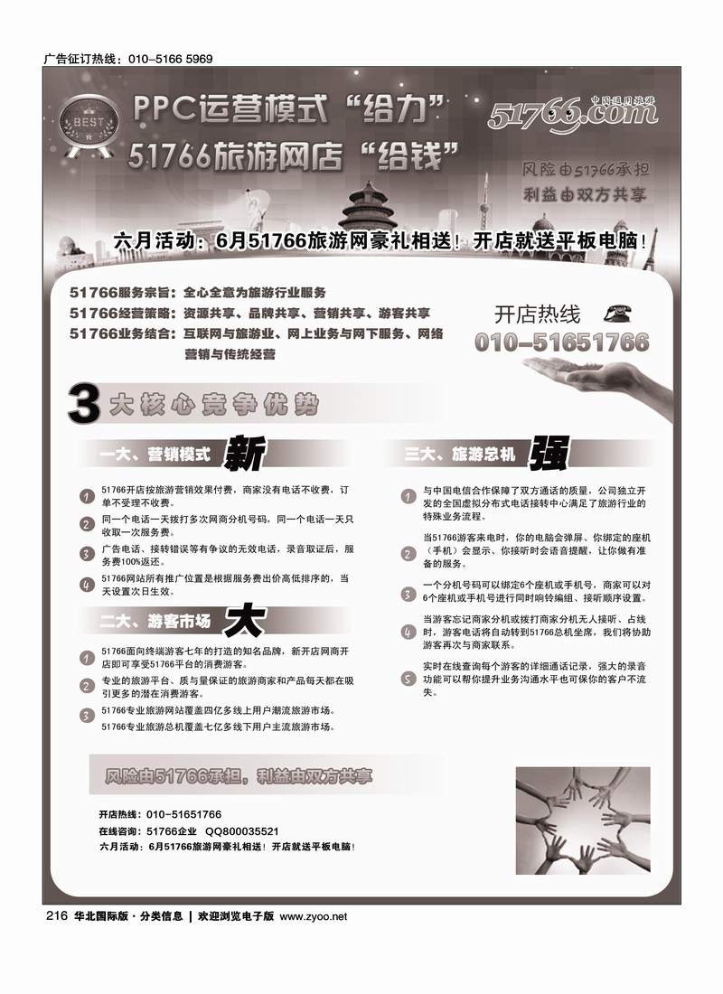 51766网站广告