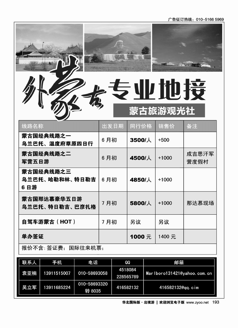 外蒙古国专业地接~