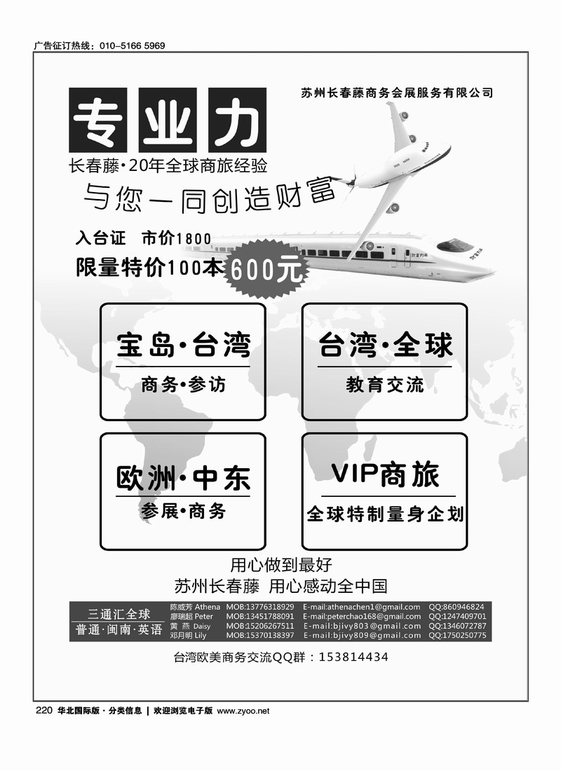 苏州长春藤商务会展服务有限公司