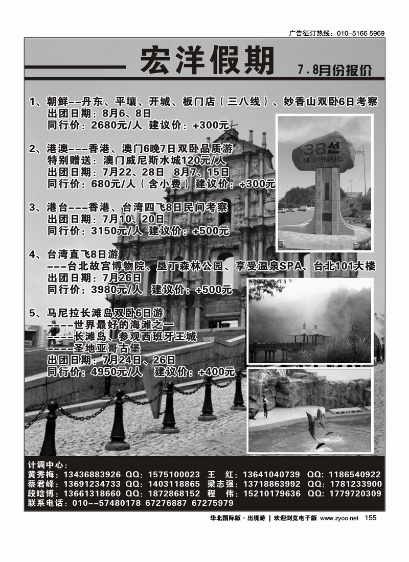 宏洋假期
