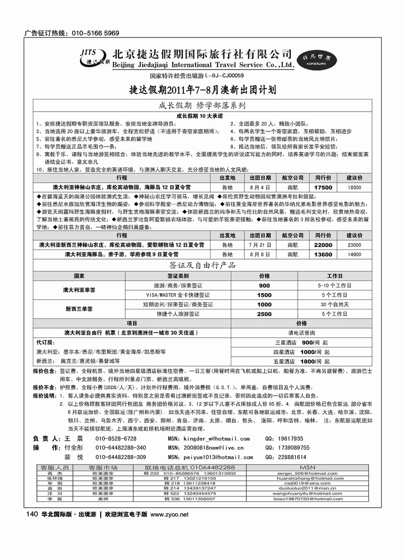 捷达假期12