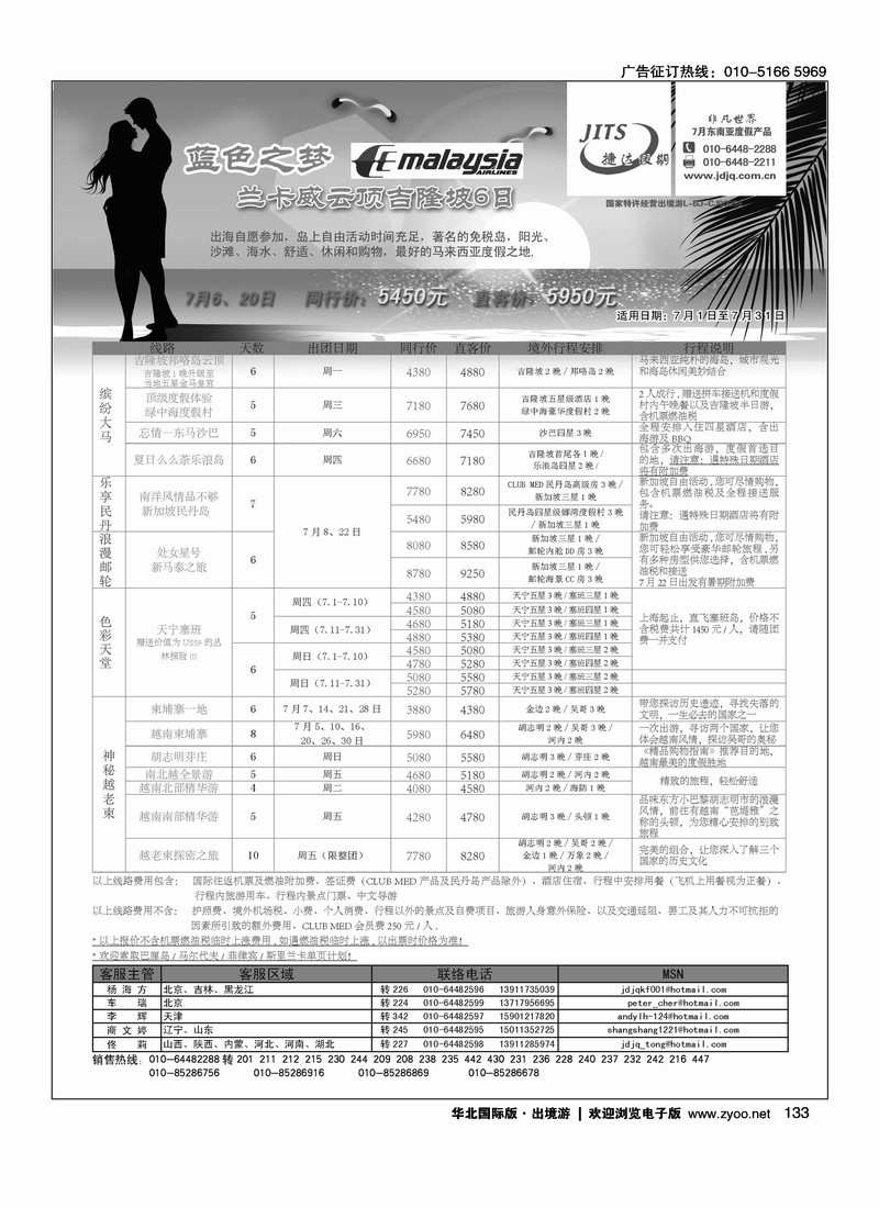 捷达假期5