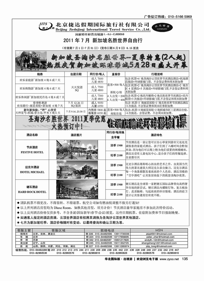 捷达假期7