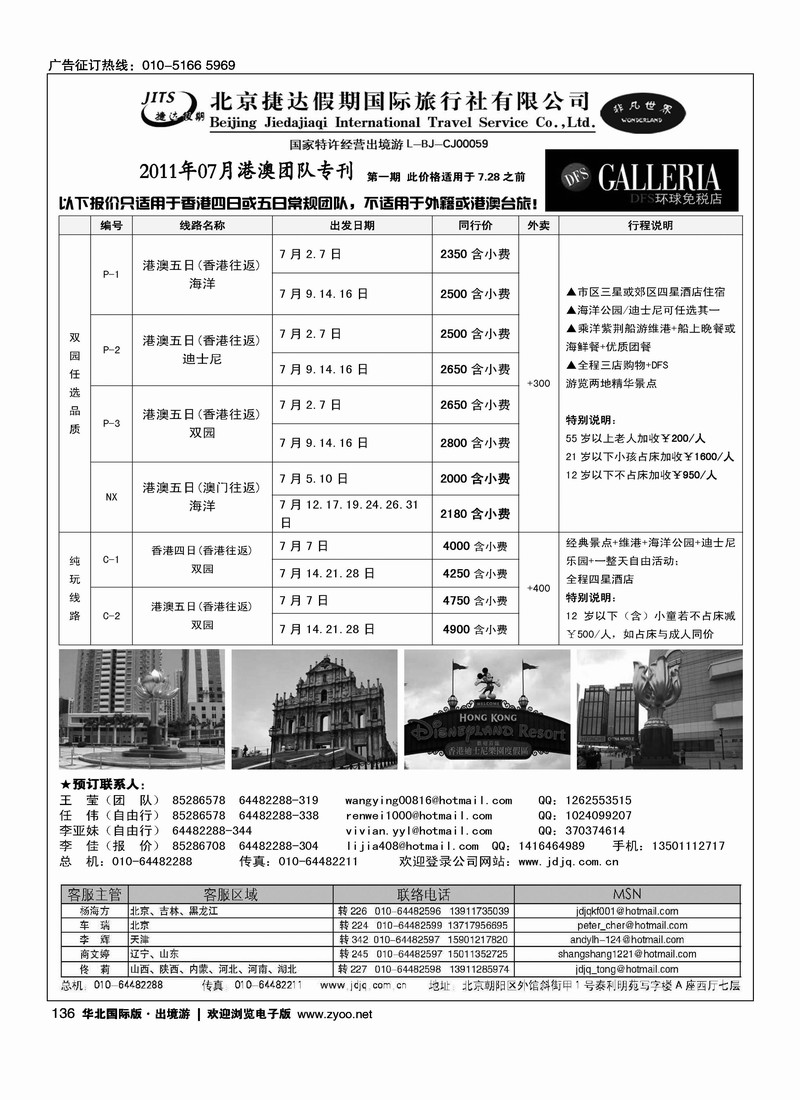 捷达假期8