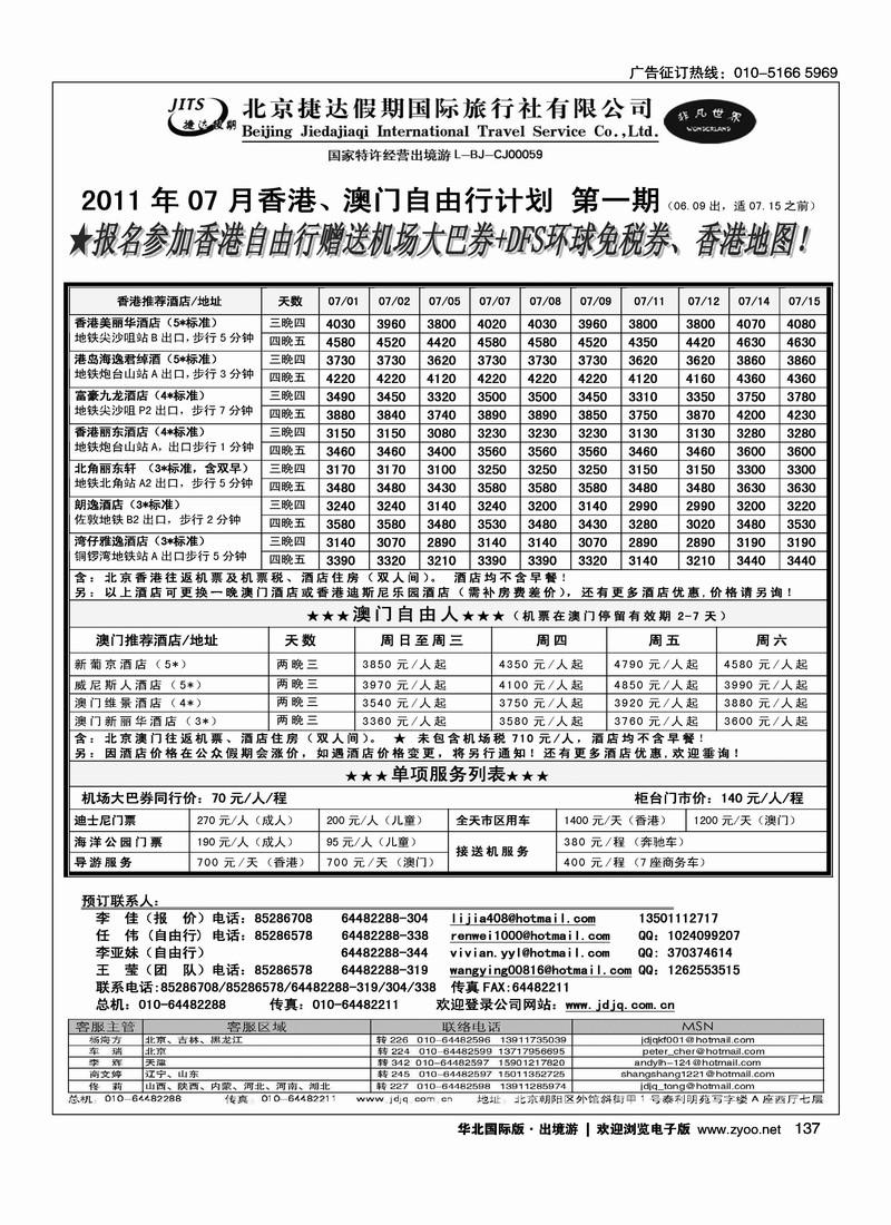 捷达假期9