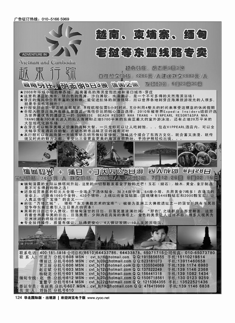 越柬行踪1