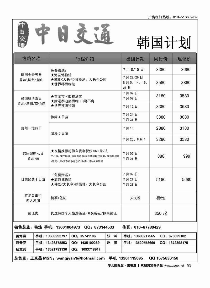 中日交通·韩国旅游