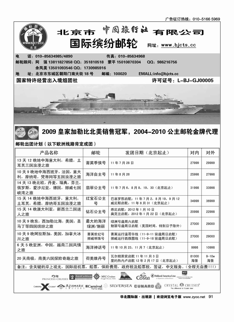 北京中旅国际缤纷邮轮