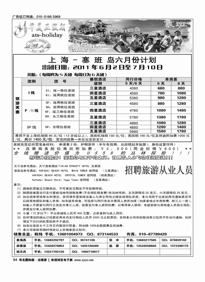 北京青旅华美亚假期·塞班计划