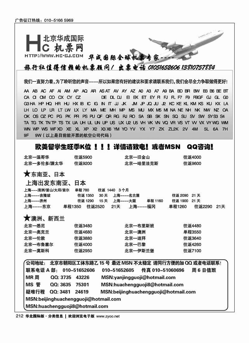 华成国际票务