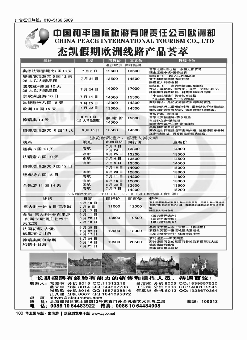 和平欧洲部