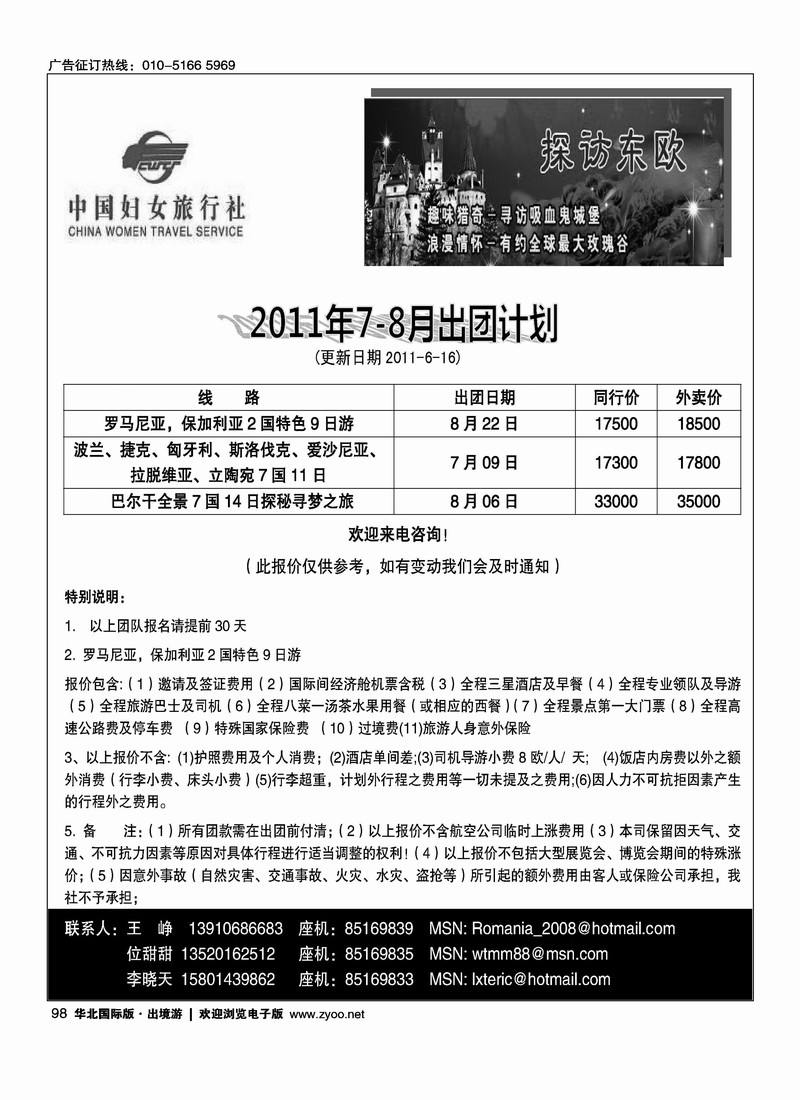 好之旅·东欧专线