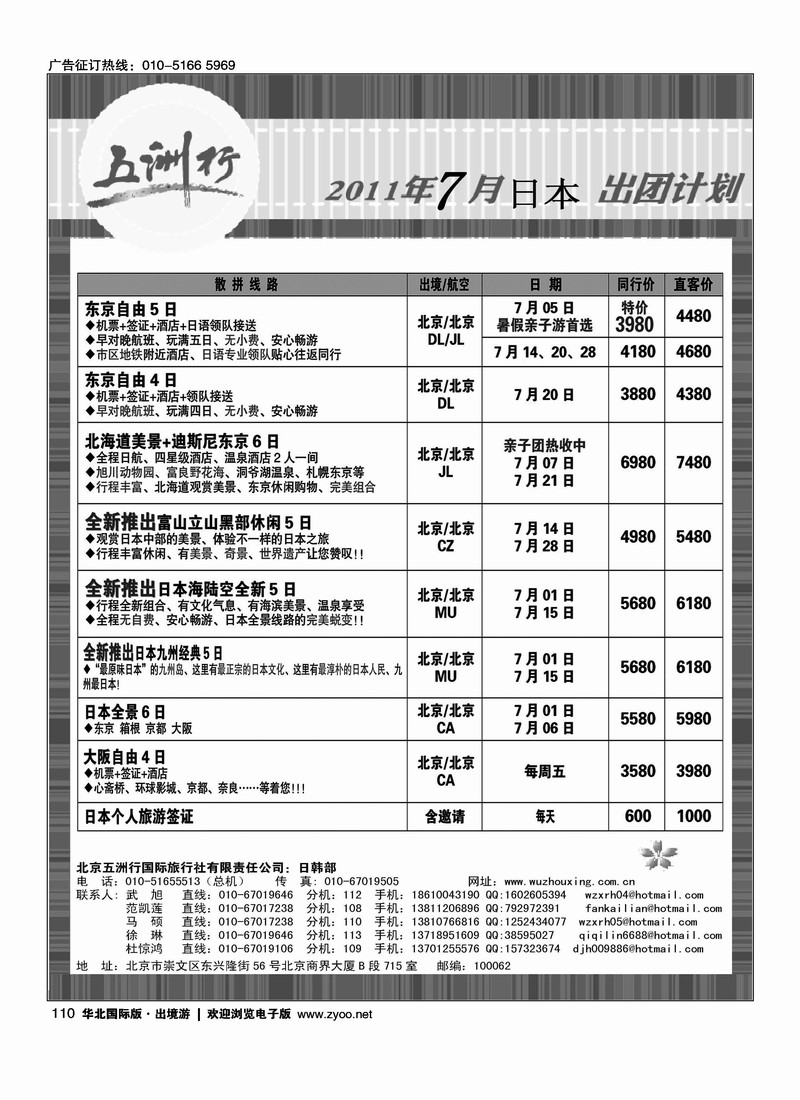五洲行·日韩专线1