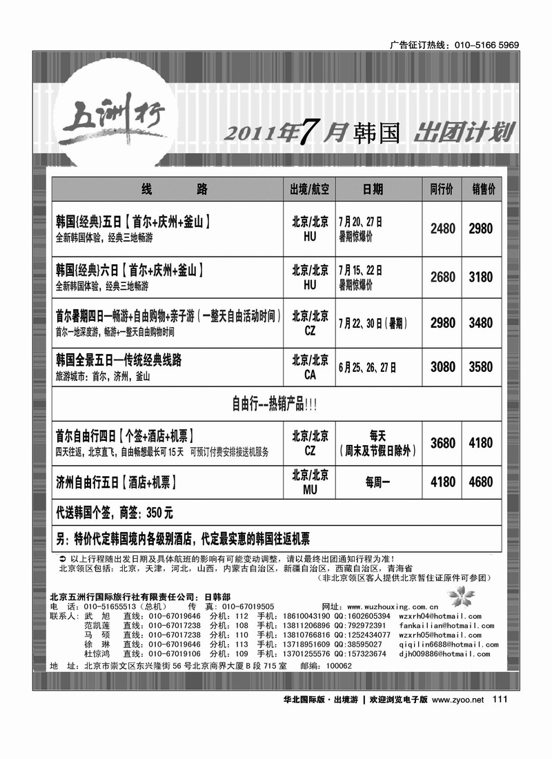 五洲行·日韩专线2