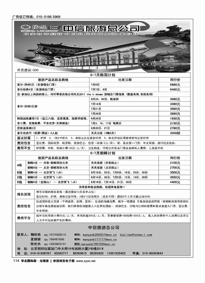 信之旅