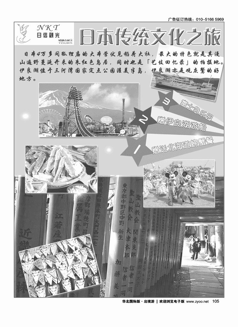 日信观光1