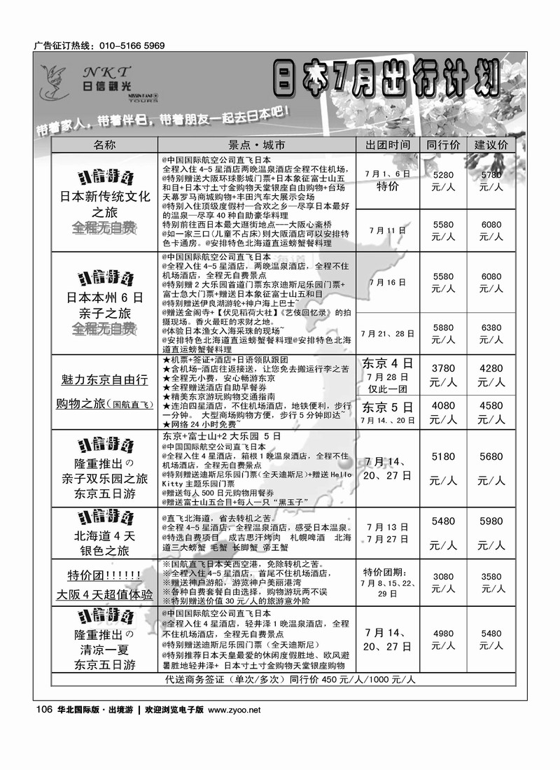 日信观光2