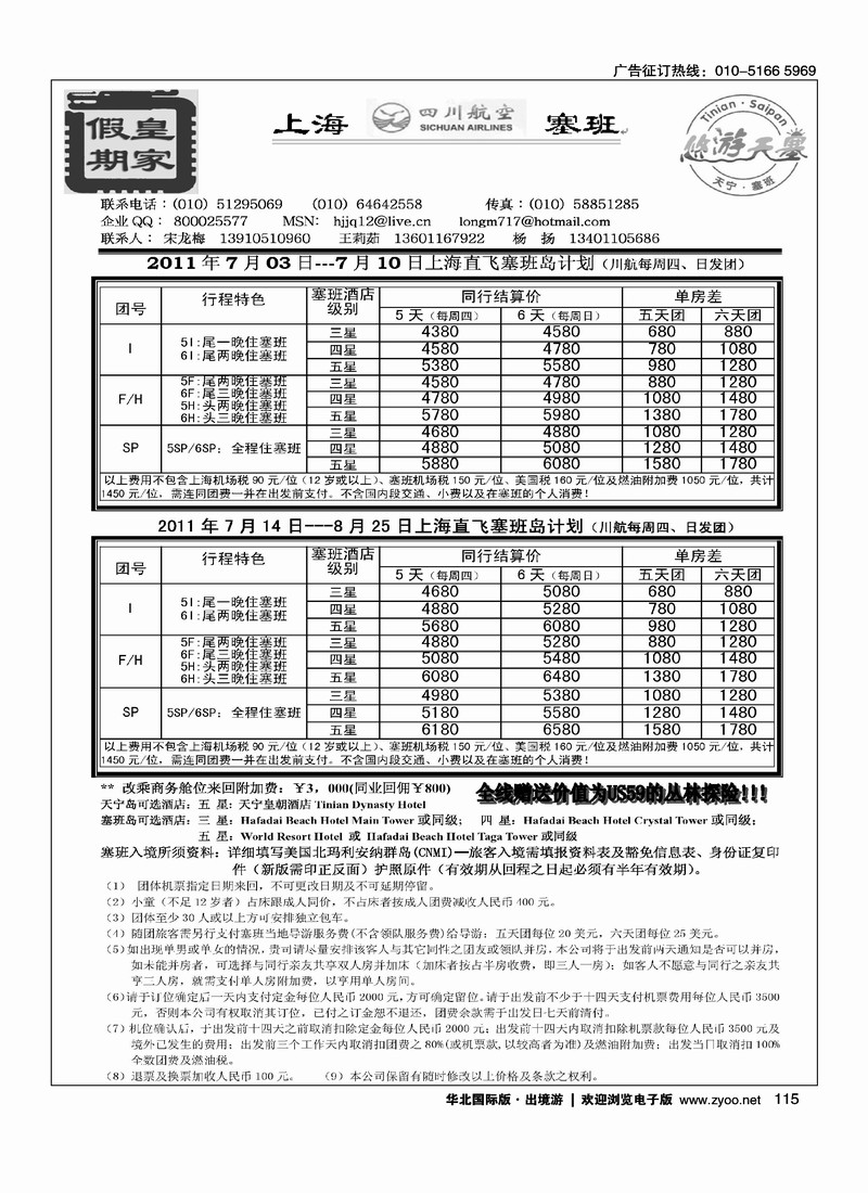 皇家假期·塞班专线