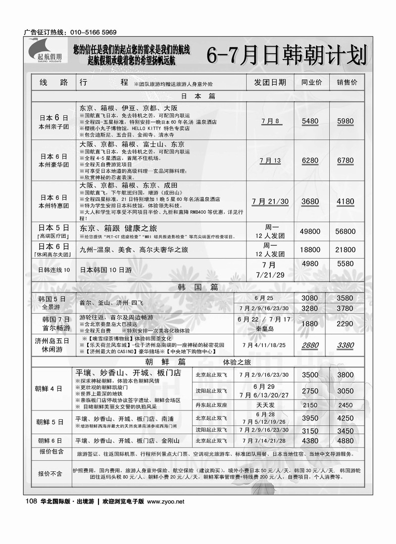 起航假期1