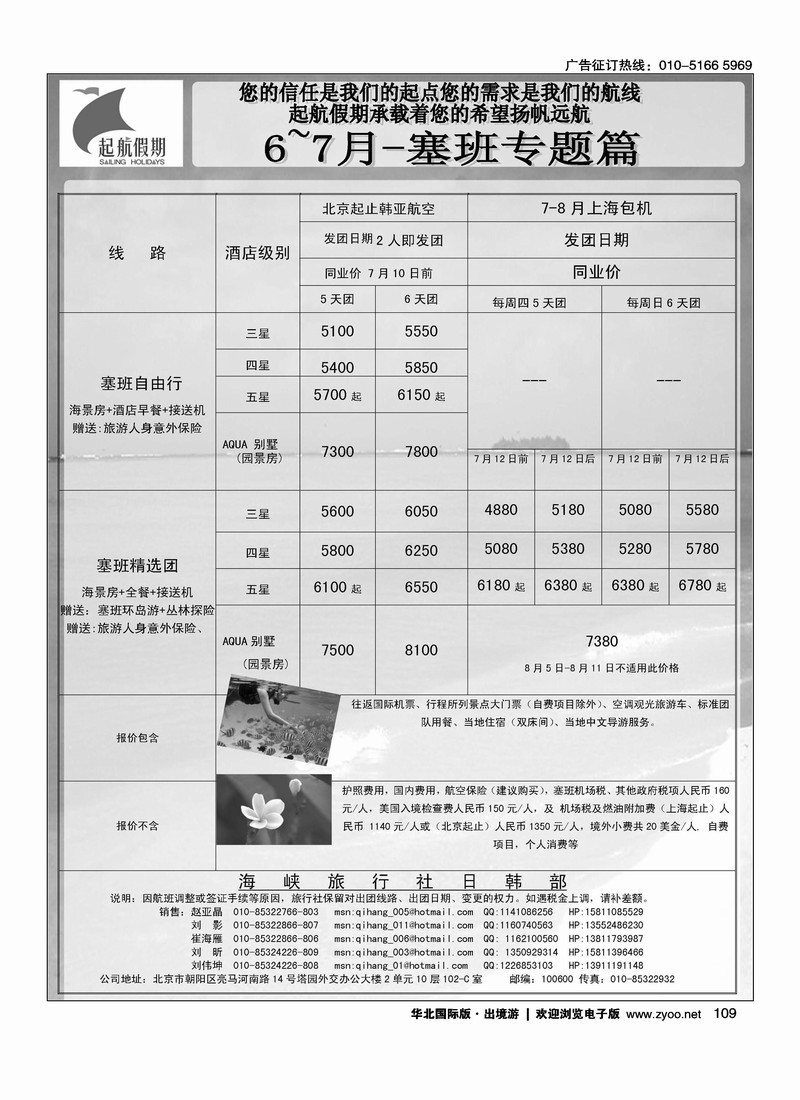 起航假期2