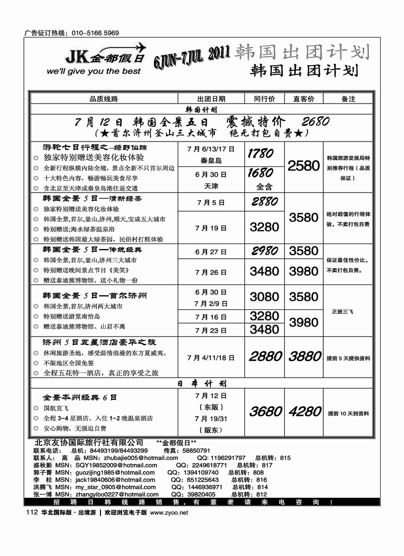 金都假日日韩计划
