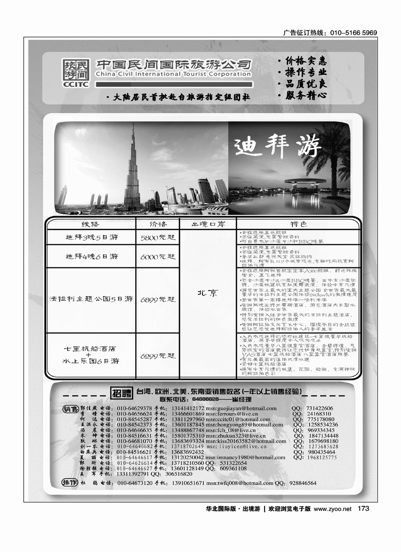 中国民间国际旅游公司1