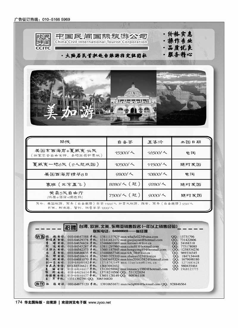 中国民间国际旅游公司2