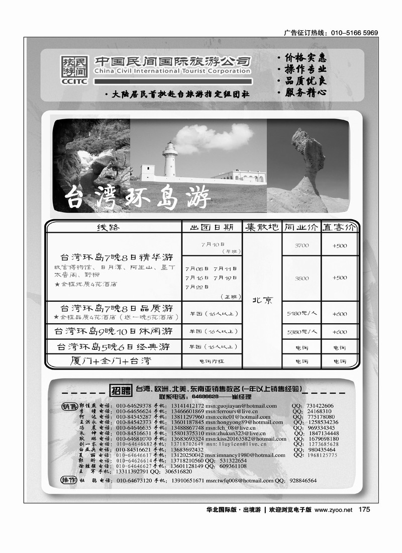 中国民间国际旅游公司3