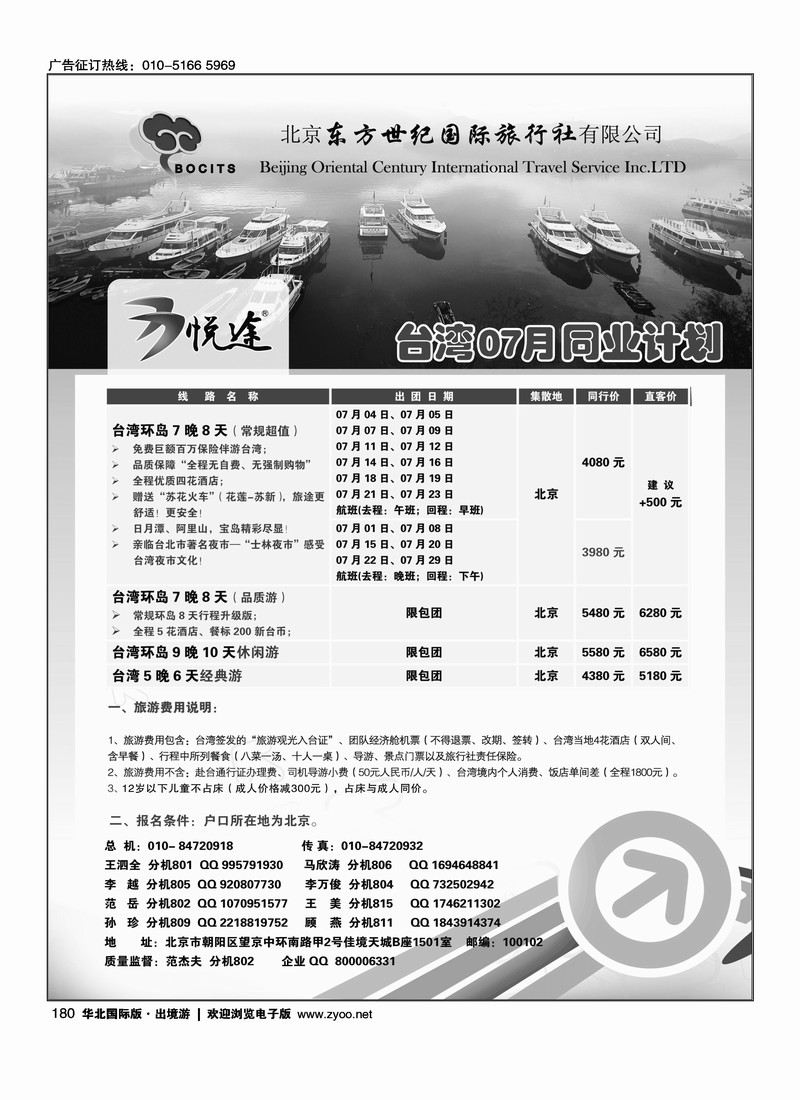 北京东方世纪国旅·台湾同业计划