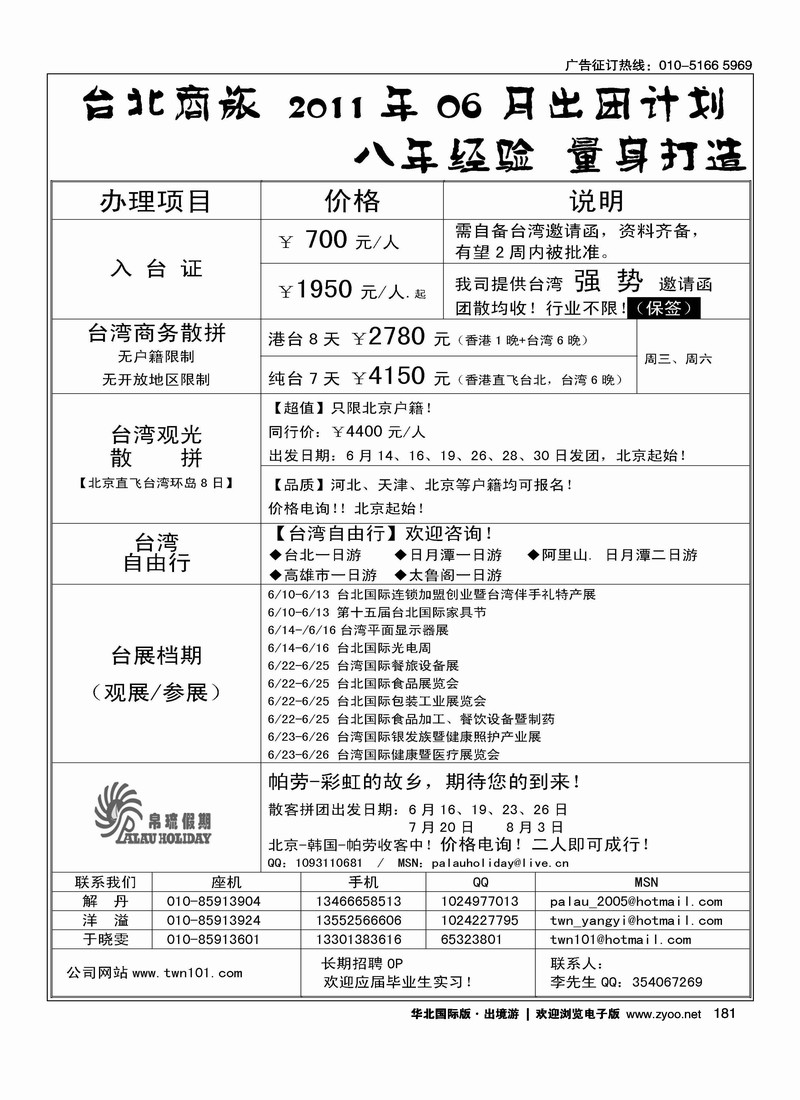 台北商旅