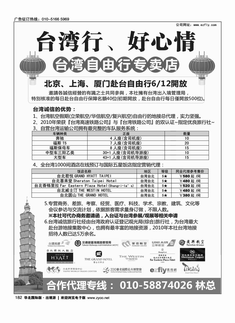 台湾自由行专卖店 1