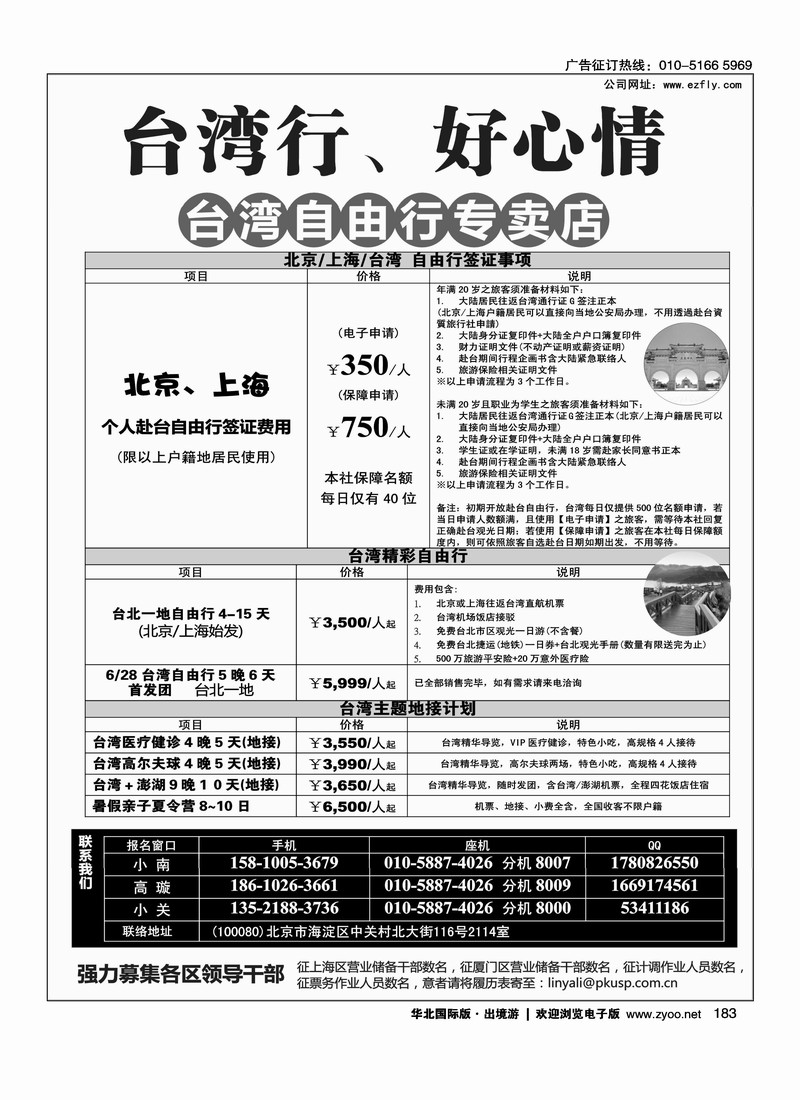 台湾自由行专卖店 2