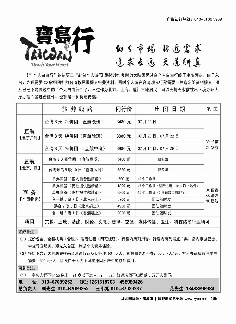 宝岛行