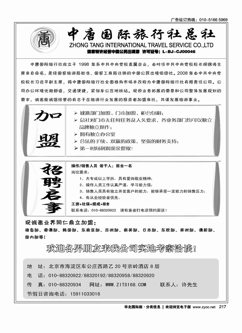 中唐国旅招聘
