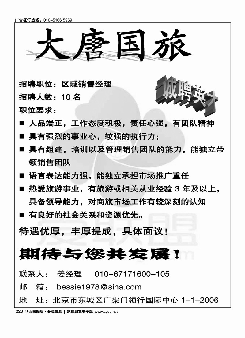 大唐国旅