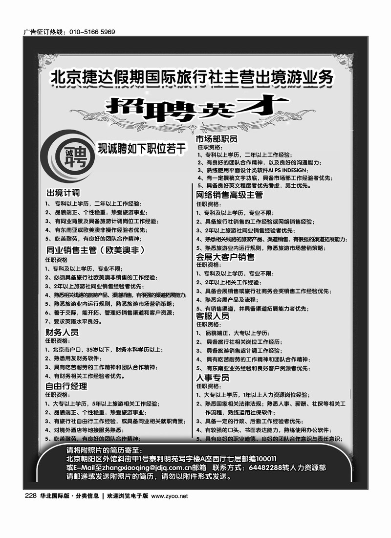 捷达假期招聘
