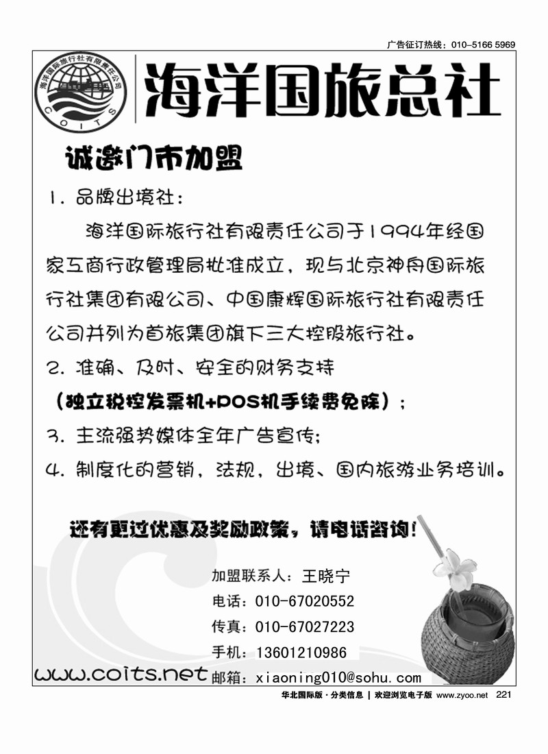 海洋国际旅行社招聘加盟