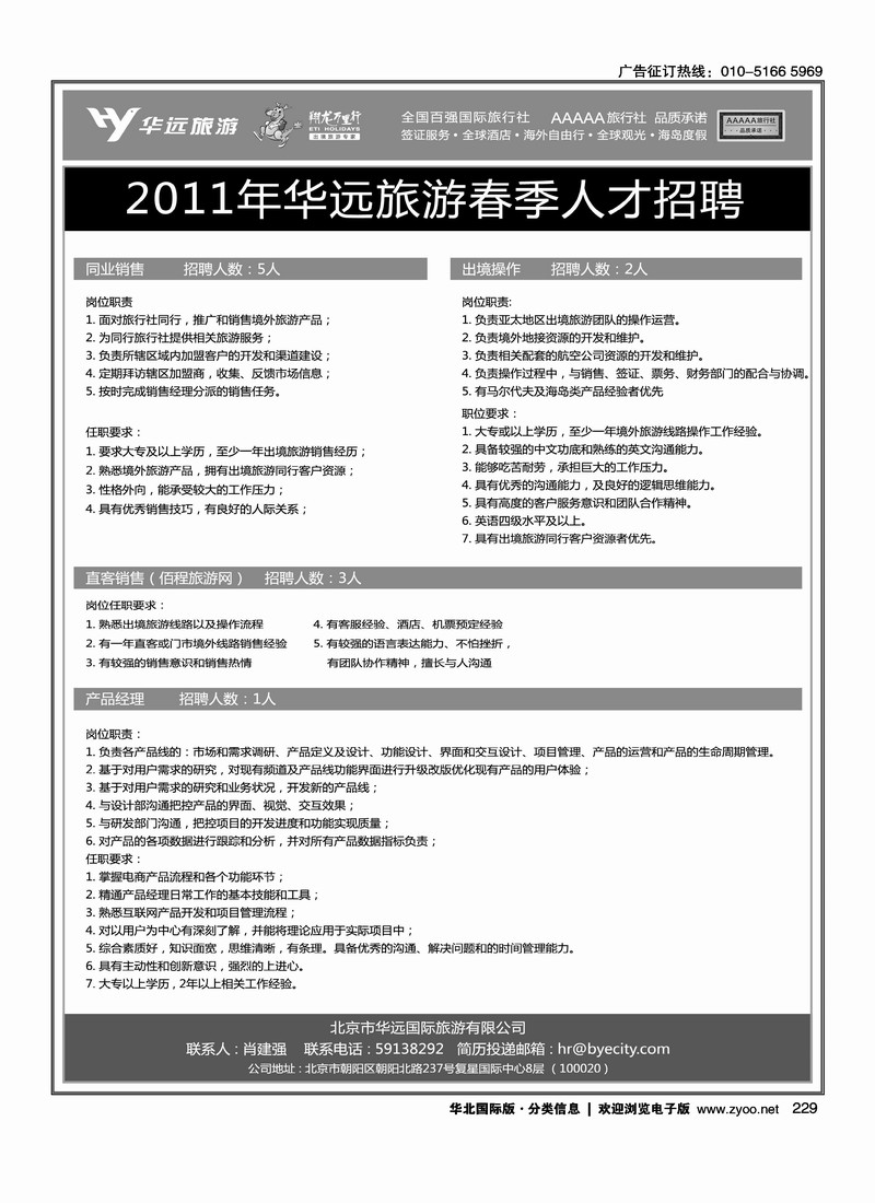 翔龙万里行·华远国际旅游有限公司