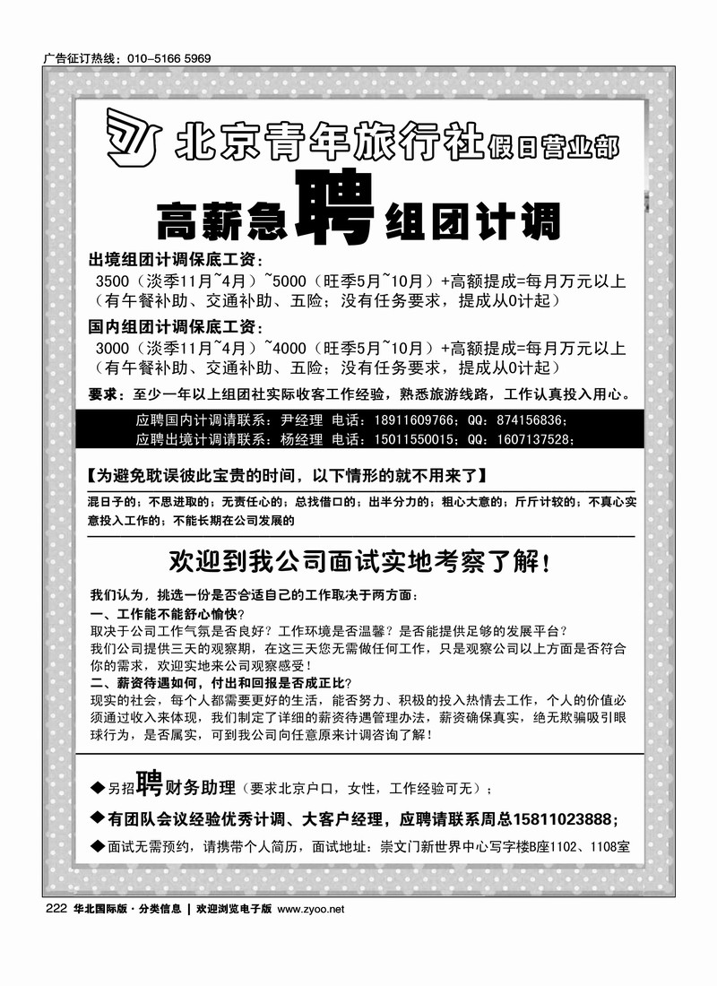 高薪急聘组团计调