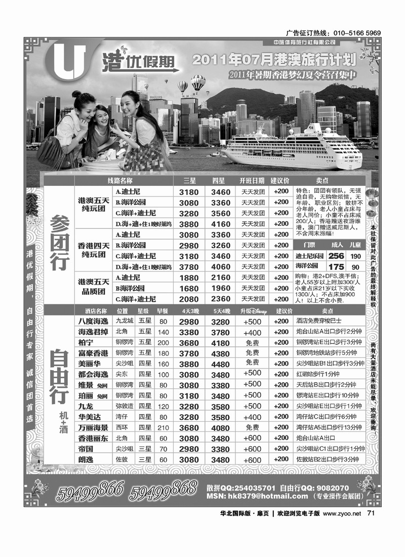 港优假期·港澳旅游专家