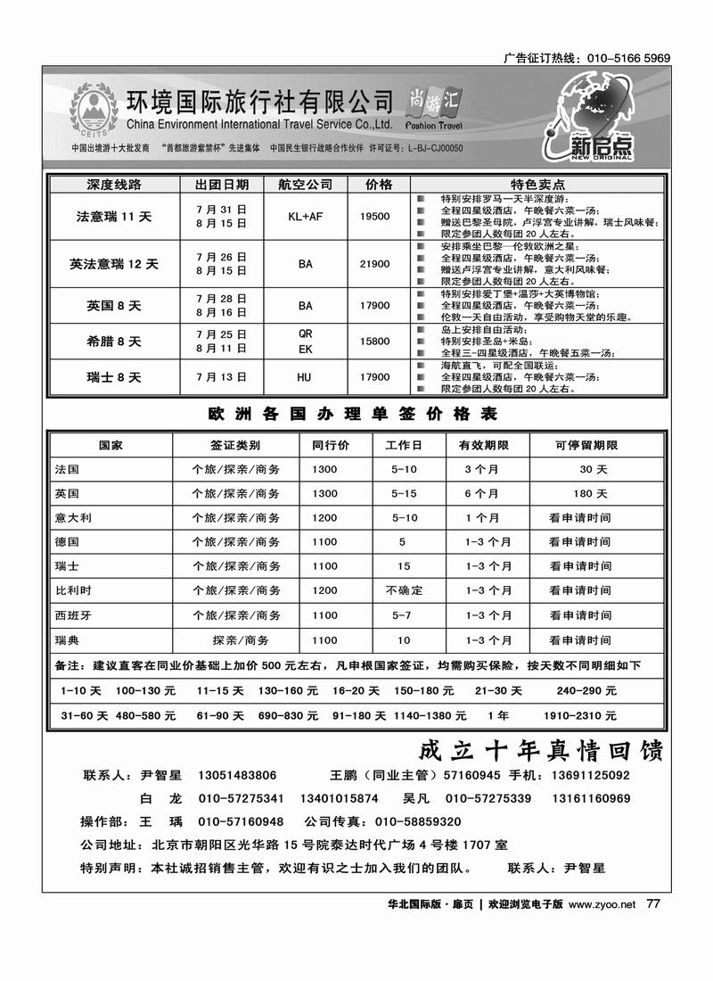 环境国旅出境中心欧洲部6-7月计划2