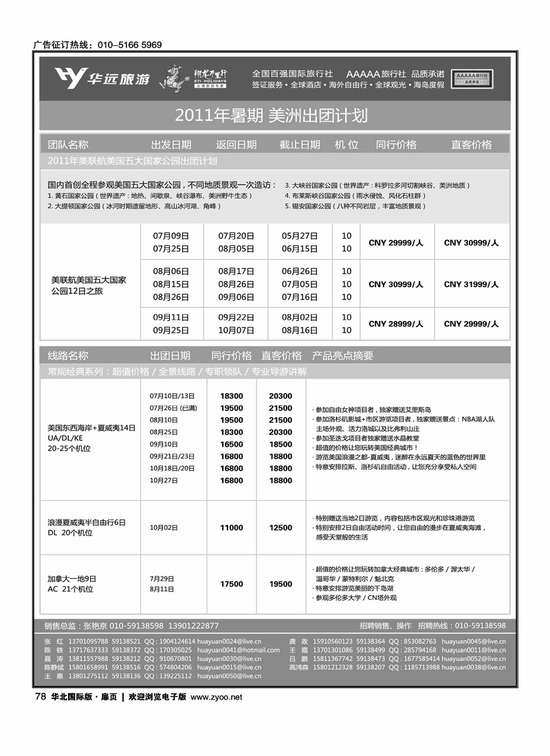 翔龙万里行·华远国际旅游有限公司1