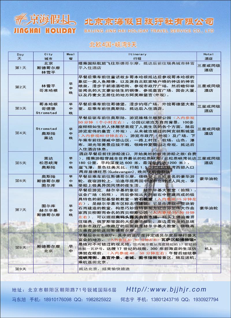京海假日·欧洲专线2