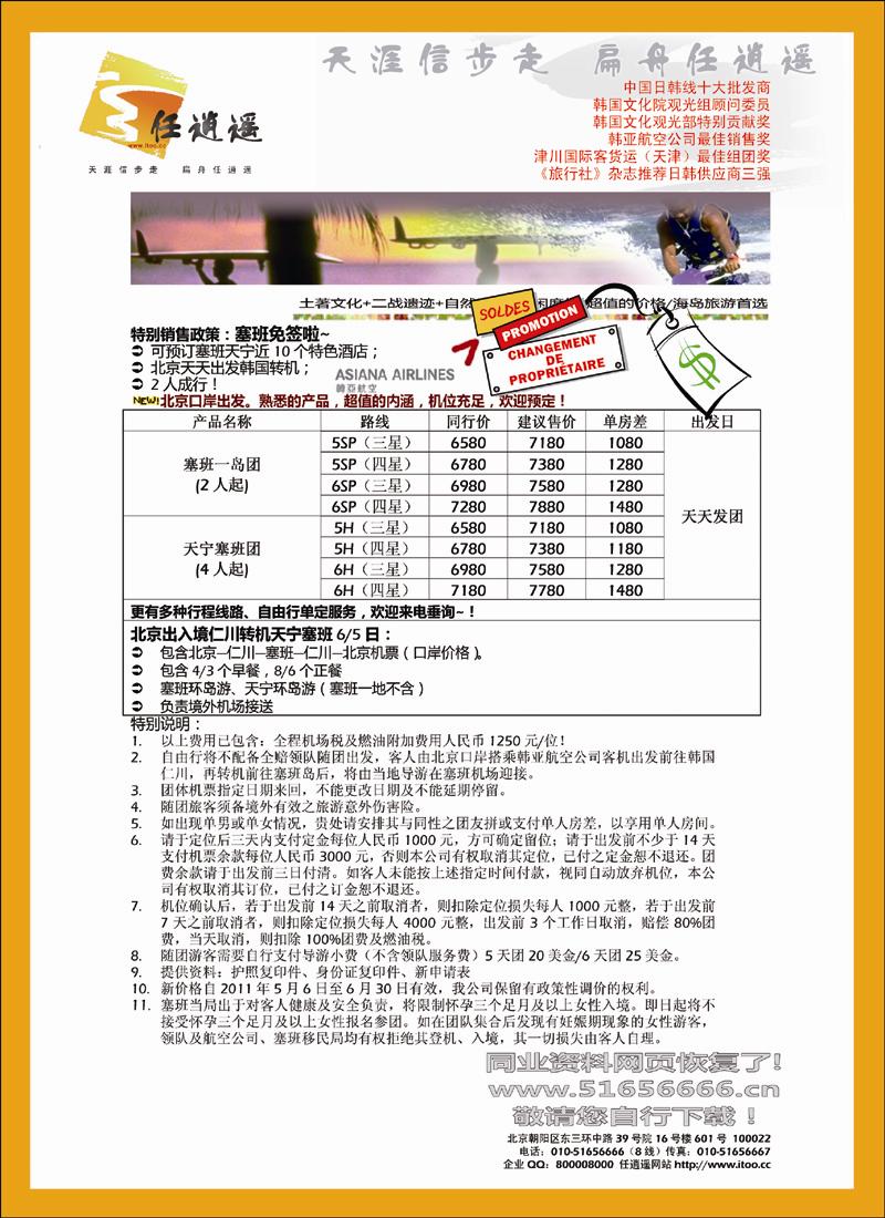 任逍遥塞班封底